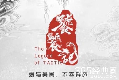 《饕餮记》剧情介绍