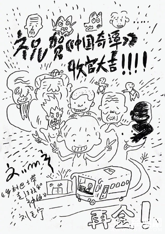 《中国奇谭》各集导演送上共10张收官贺图