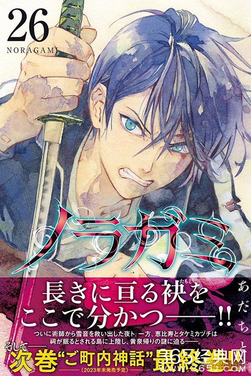 漫画《野良神》最终卷第27卷预计于年底面世