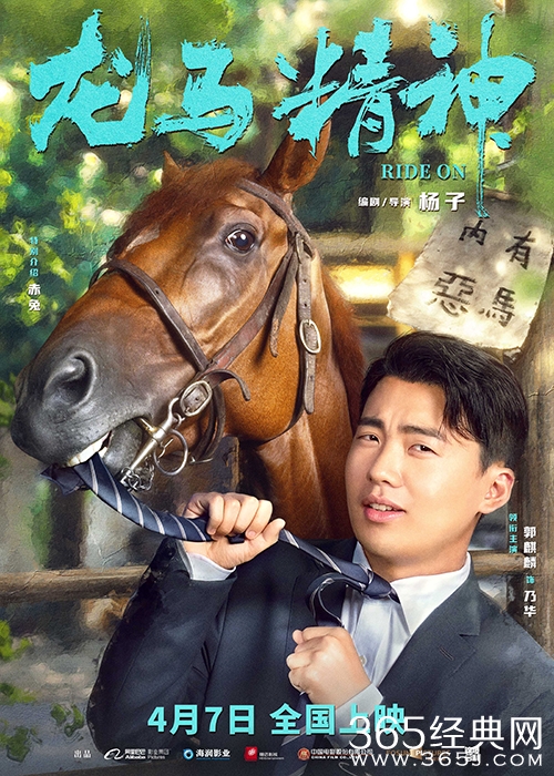 《龙马精神》曝特辑 成龙片场百般“讨好”赤兔