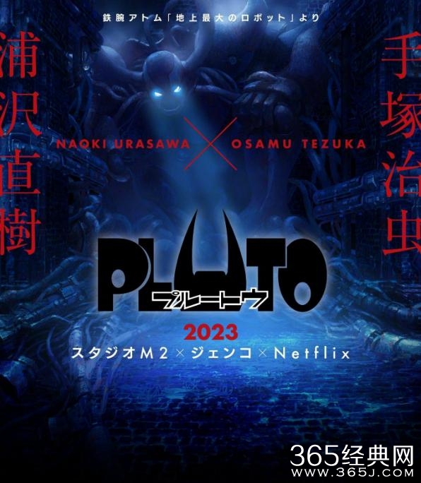 动画《Pluto 冥王》先导视觉图公开