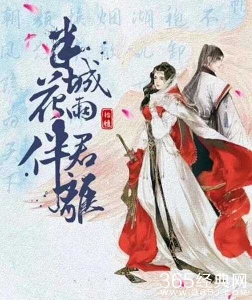 《半城花雨伴君离》人物小传