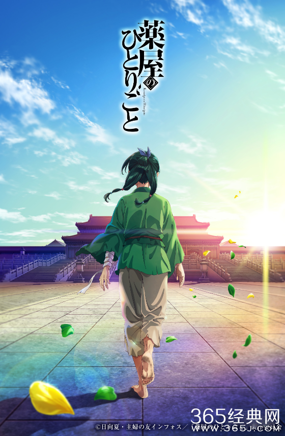 《药屋少女的呢喃》确定TV动画化，预计将在2023年开播