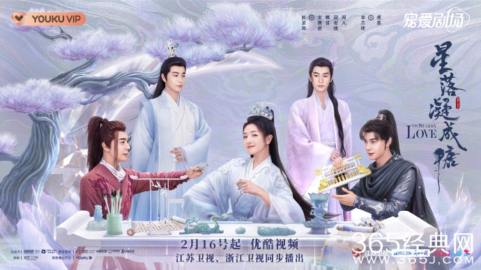 《星落凝成糖》今日开播