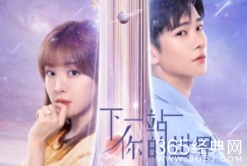 《下一站你的世界》播出时间