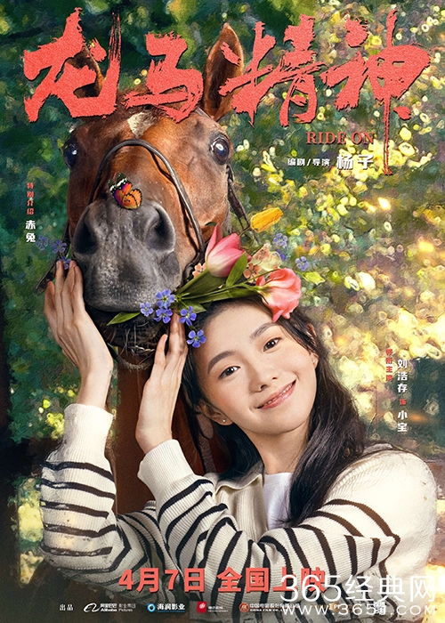 《龙马精神》曝特辑 成龙片场百般“讨好”赤兔