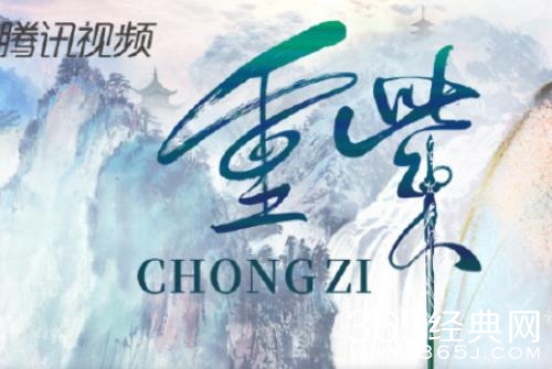 《重紫》九幽魔宫四大护法