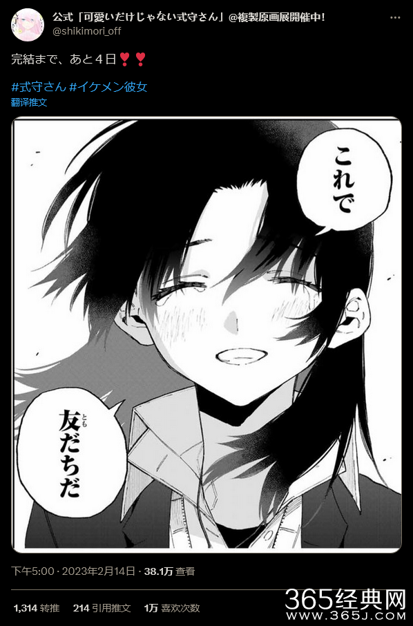 漫画《式守同学不只可爱而已》将于本周六推出最后一章