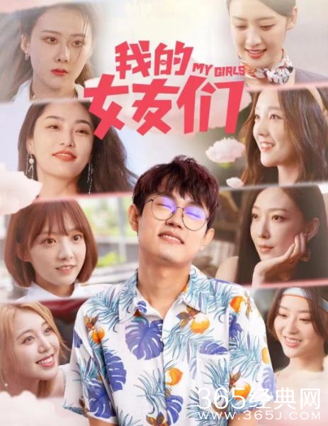 爱情喜剧《我的女友们》定档2.21