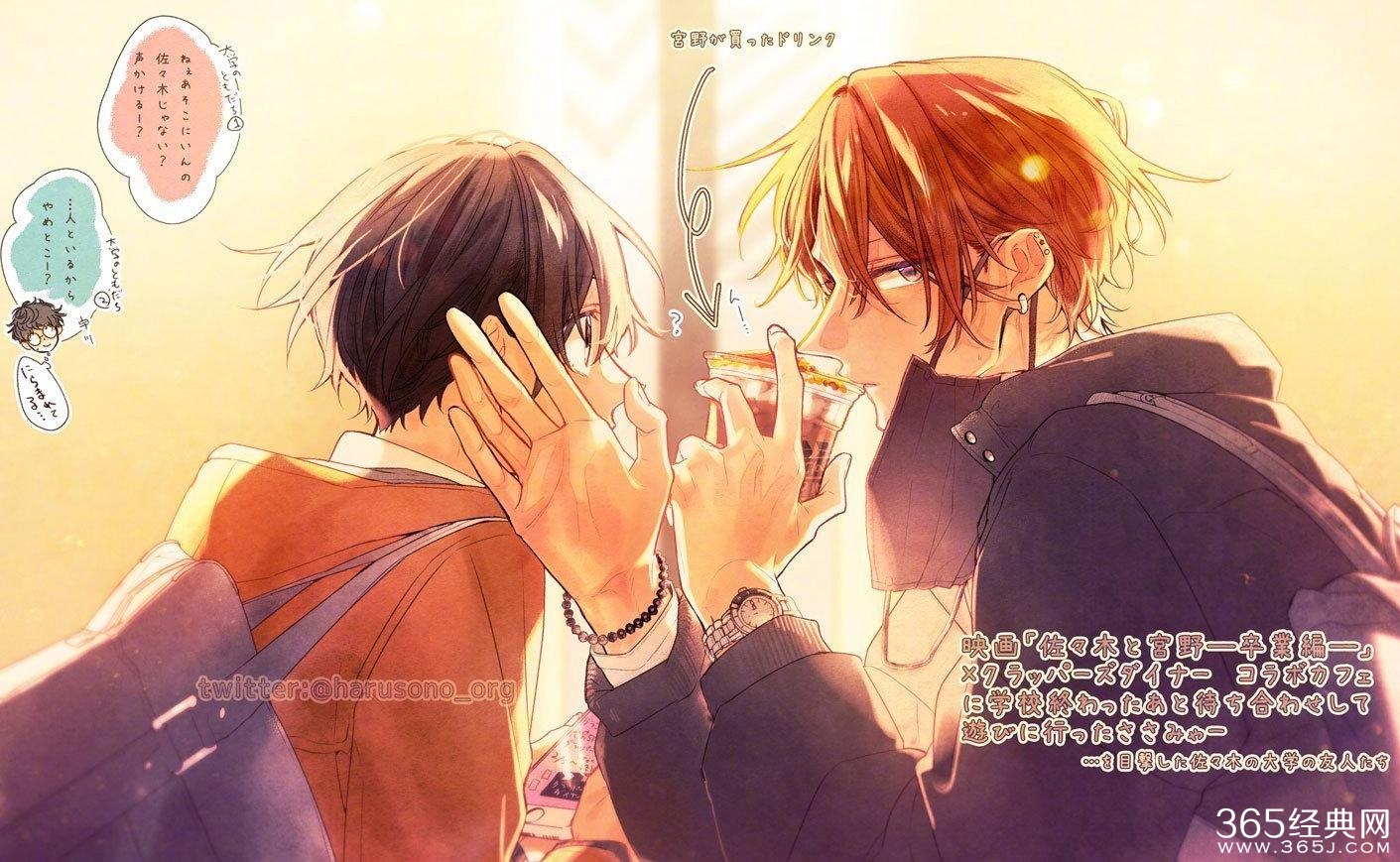 《佐佐木与宫野》最新剧场版明日上映宣传绘图公开