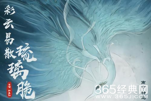 《彩云易散琉璃脆》剧情介绍