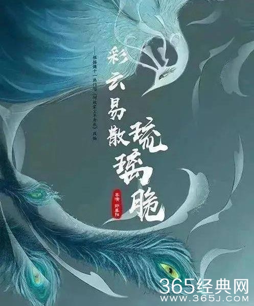 《彩云易散琉璃脆》人物关系