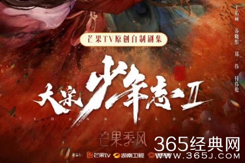 《大宋少年志2》播出时间