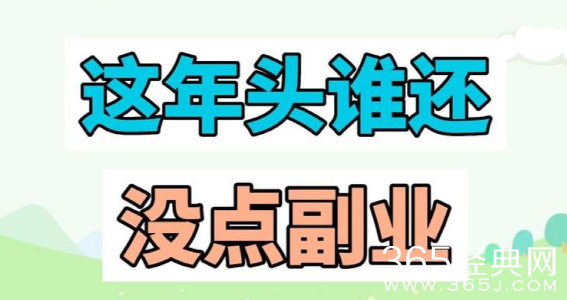 《抖音》副业的小曲梗介绍