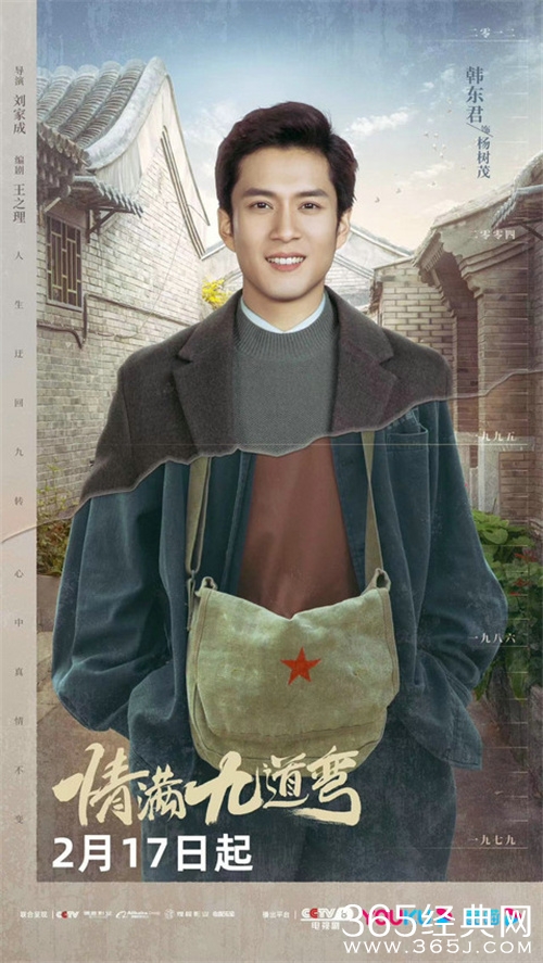 《情满九道弯》今日开播