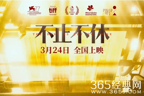 电影《不止不休》上映时间