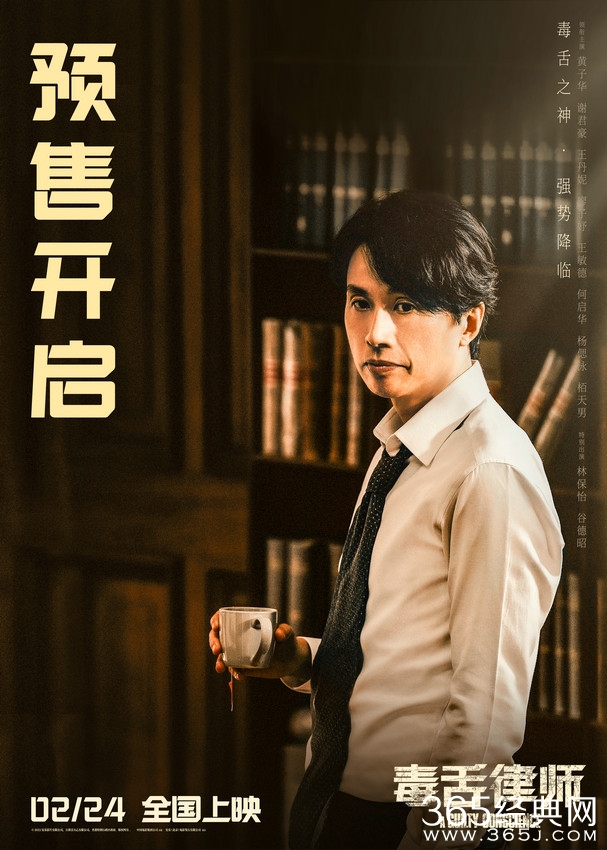 《毒舌律师》预售开启