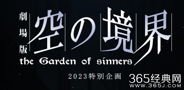 《空之境界剧场版》特别企划第一弹两仪式生日活动亮相