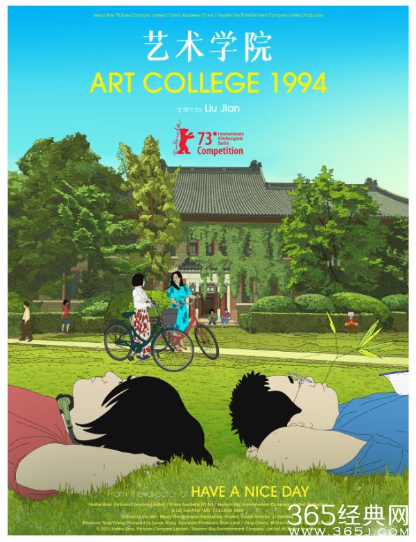 刘健导演动画电影《艺术学院》曝光海报