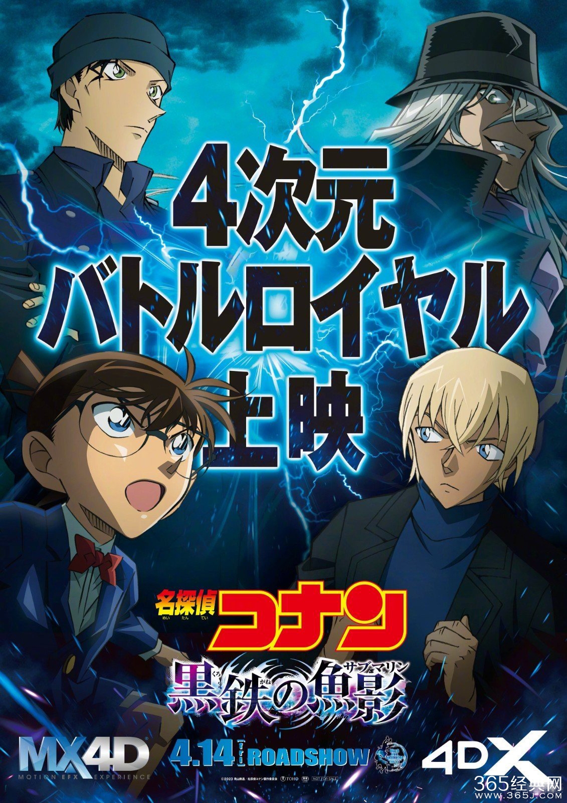 柯南2023剧场版《名侦探柯南 黑铁的鱼影》最新海报公开