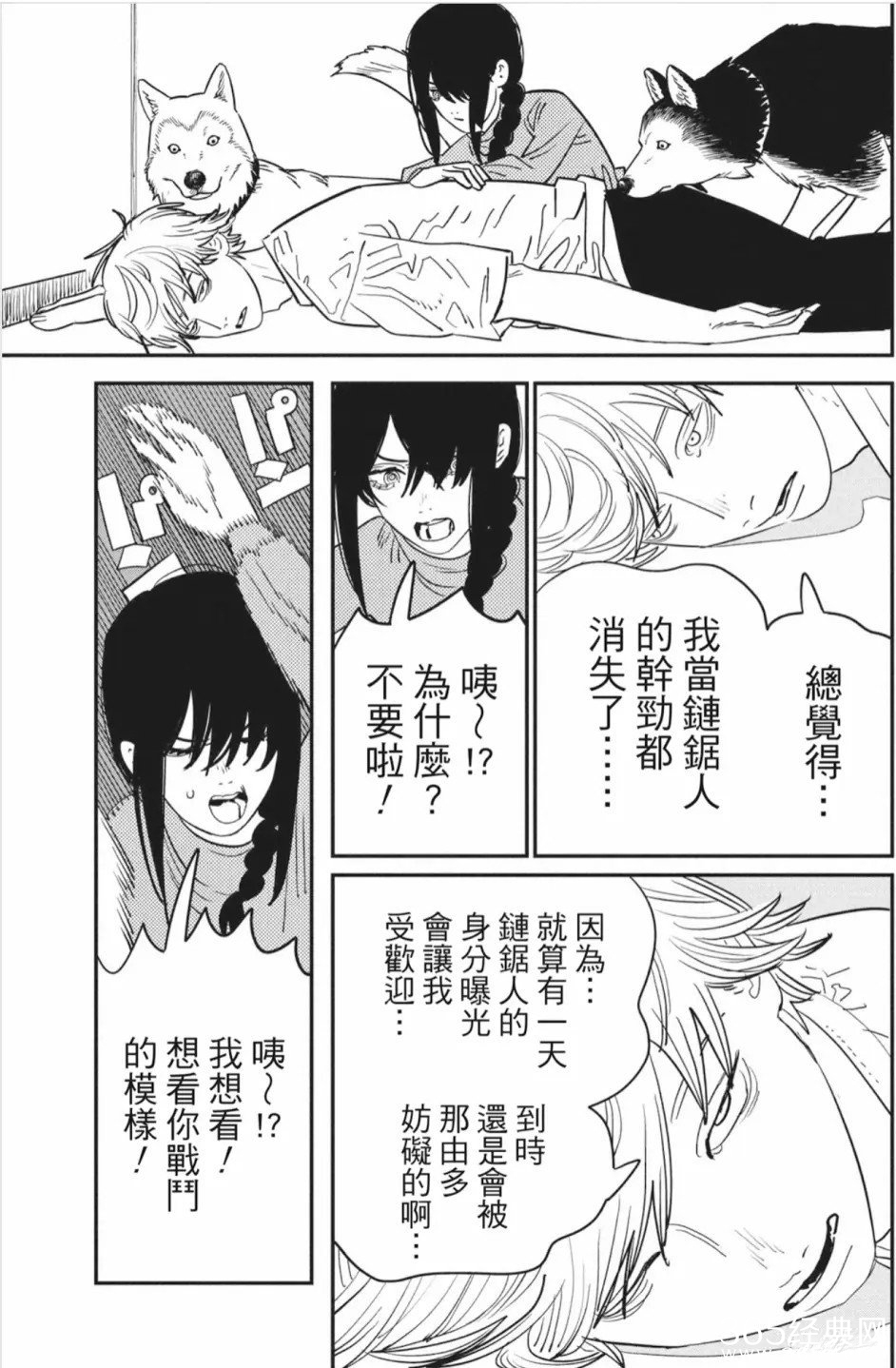 《电锯人》漫画第121话情报汉化版