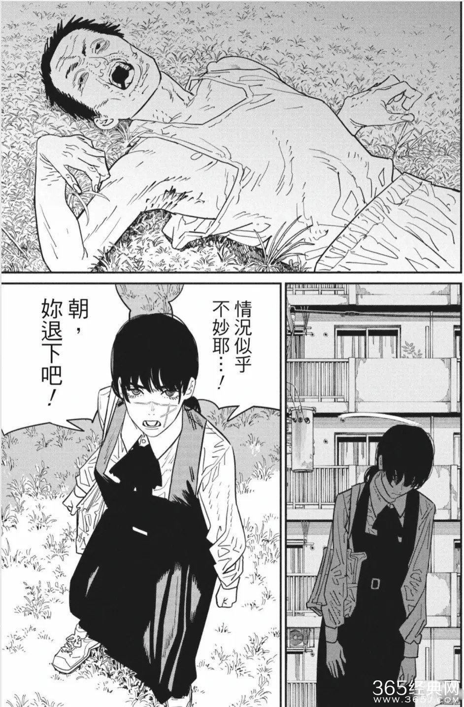 《电锯人》漫画第121话情报汉化版