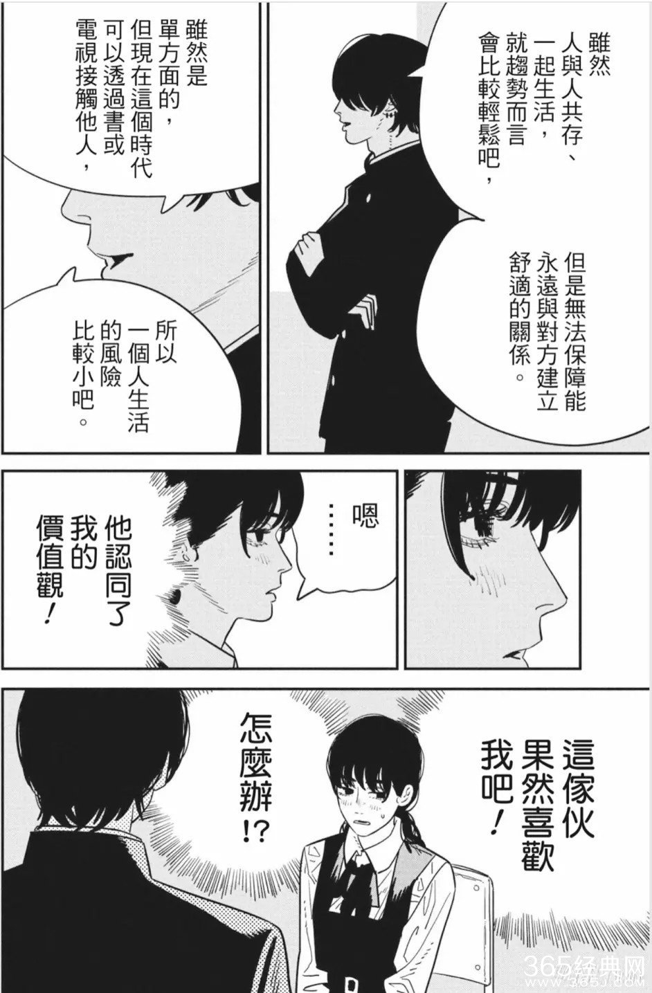 《电锯人》漫画第121话情报汉化版