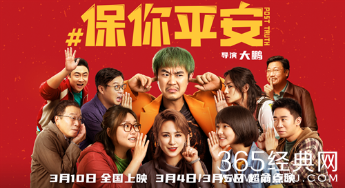 《保你平安》曝“有态度”版预告