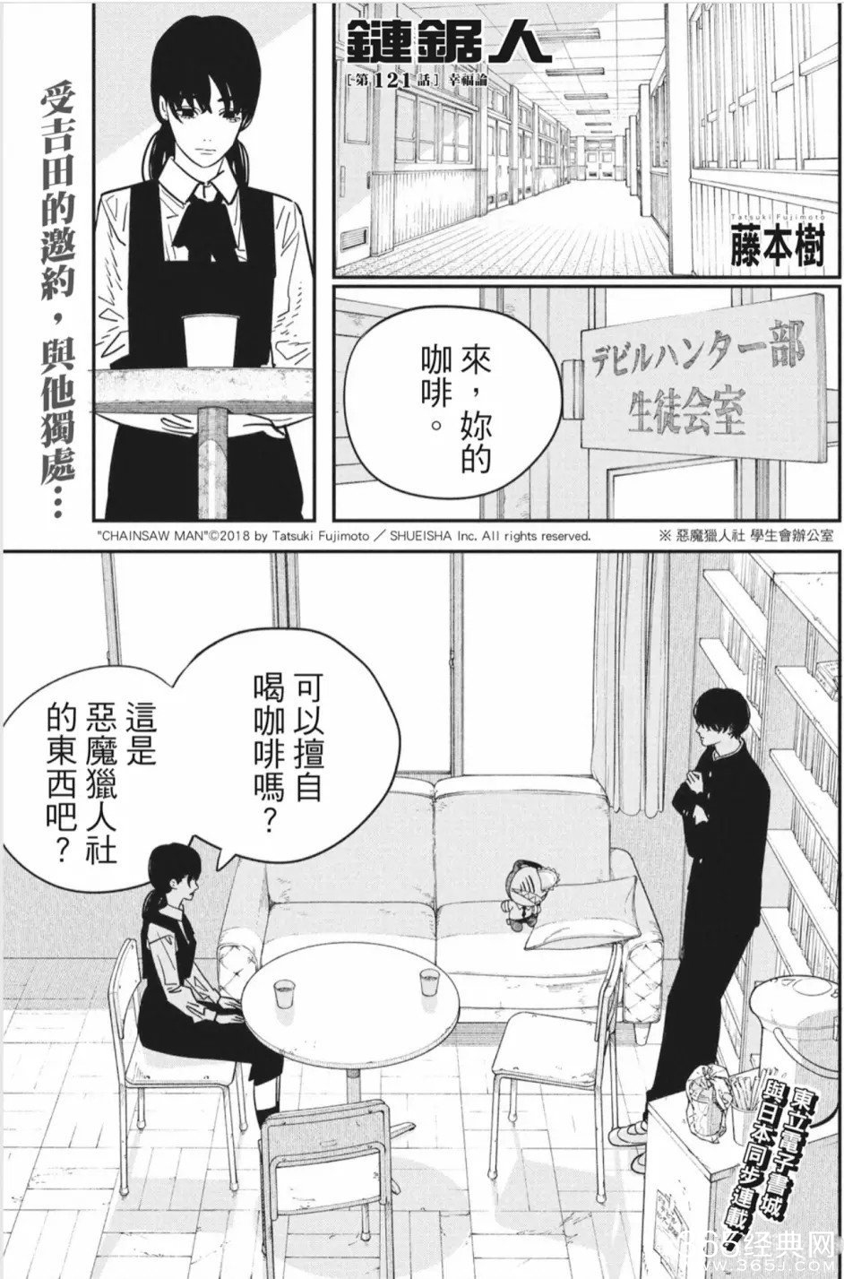 《电锯人》漫画第121话情报汉化版