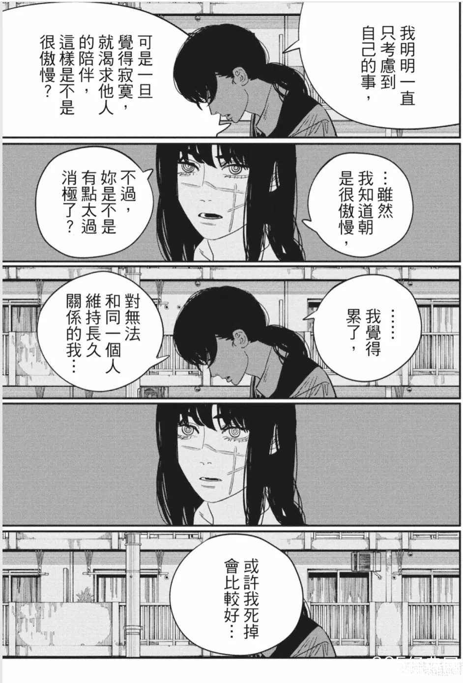 《电锯人》漫画第121话情报汉化版