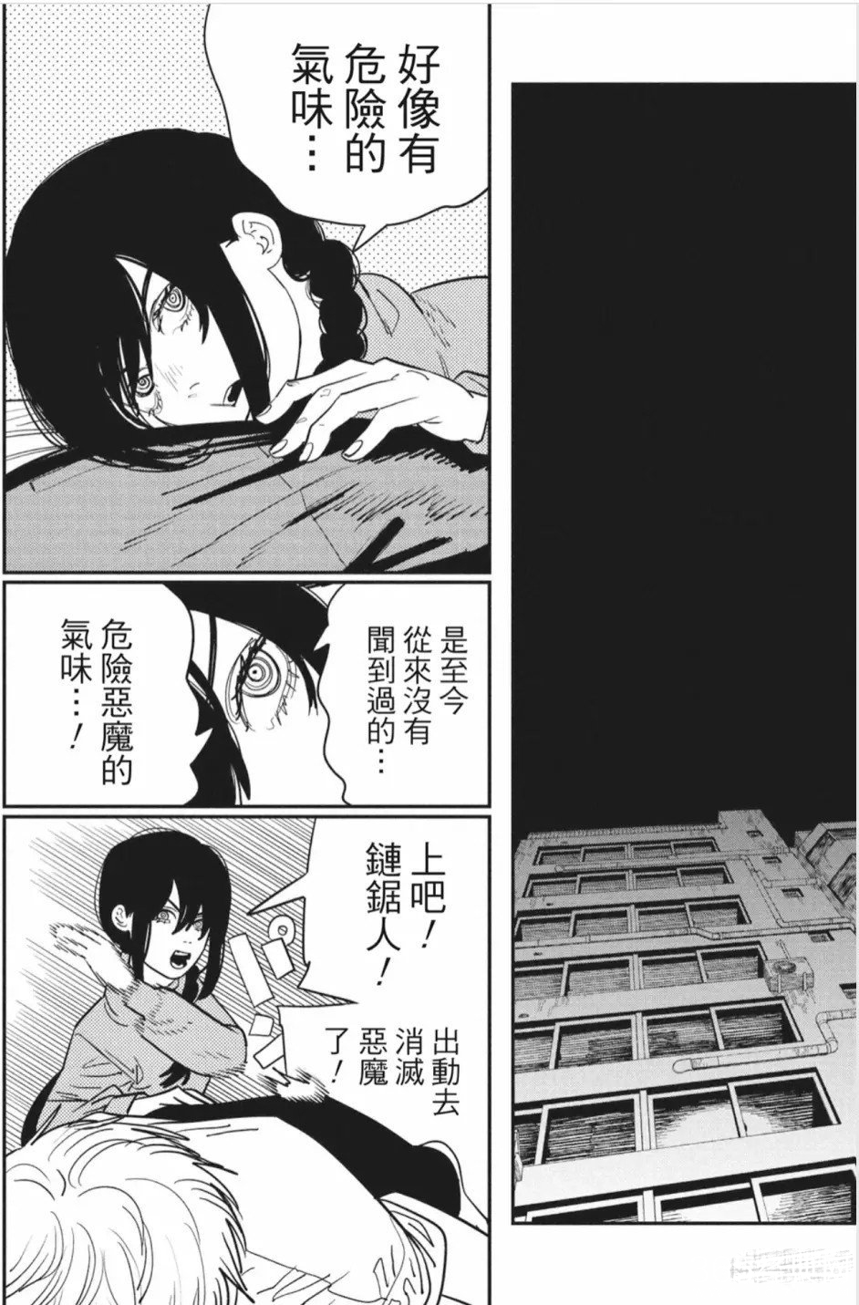 《电锯人》漫画第121话情报汉化版