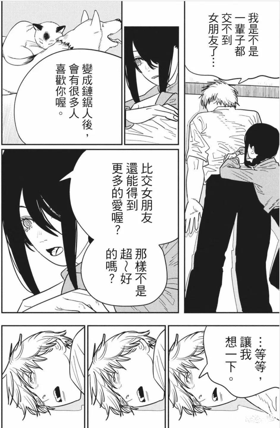 《电锯人》漫画第121话情报汉化版