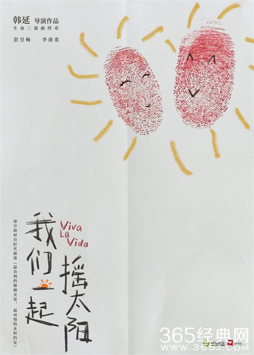 《我们一起摇太阳》曝概念海报