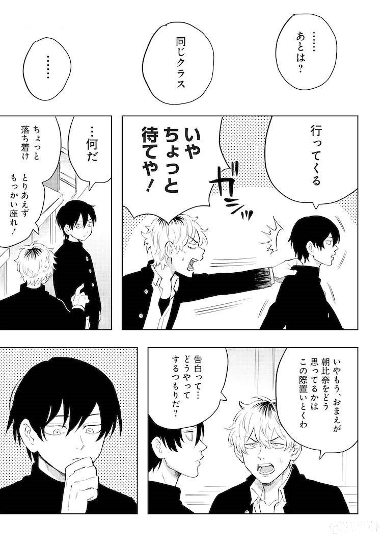 轻小说《想吃朝比奈同学的便当》开启漫画版连载