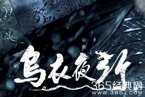 电影《乌衣夜行》定档3月7日