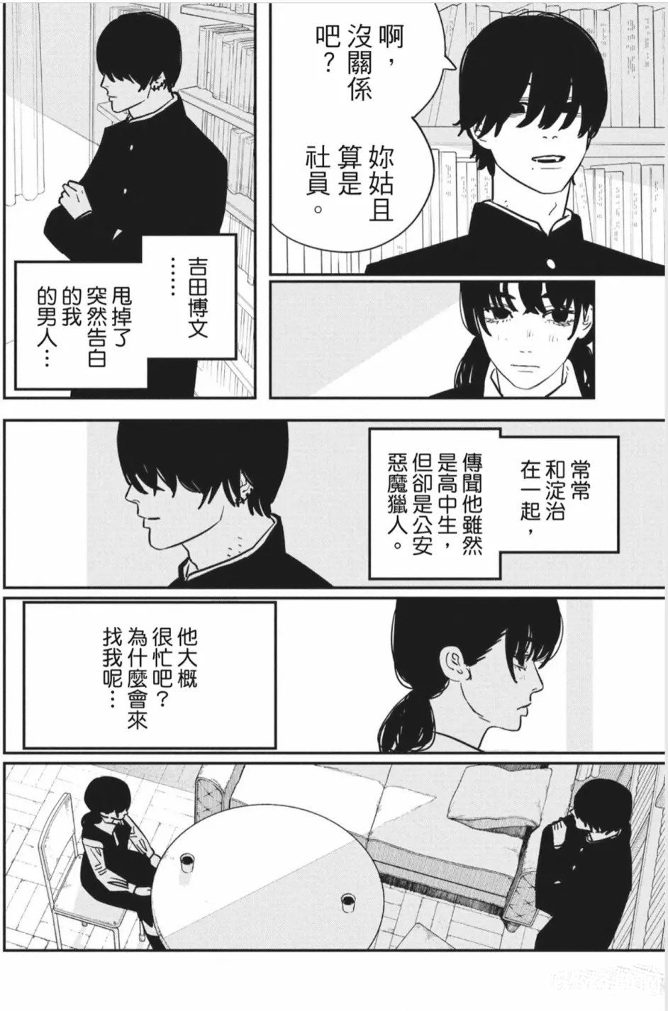 《电锯人》漫画第121话情报汉化版