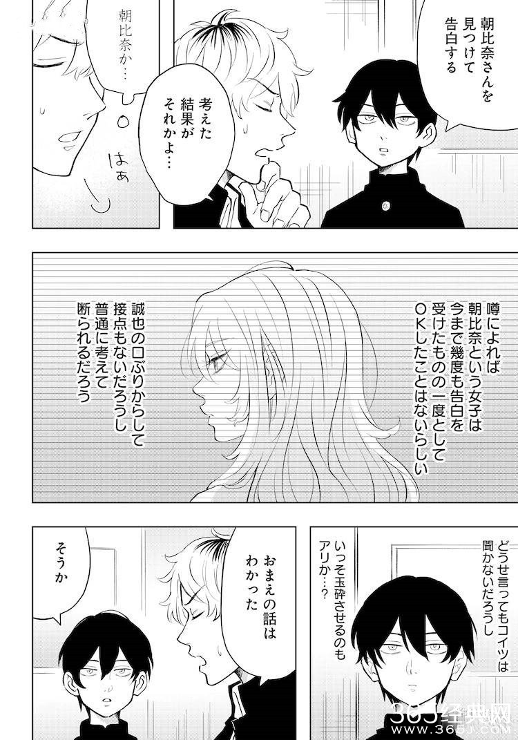 轻小说《想吃朝比奈同学的便当》开启漫画版连载