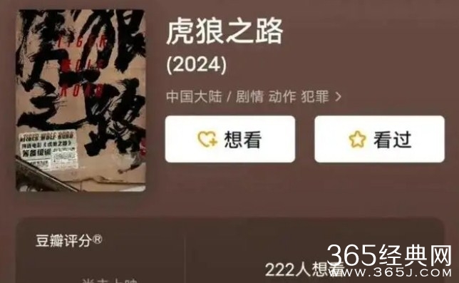 电影《虎狼之路》剧情介绍