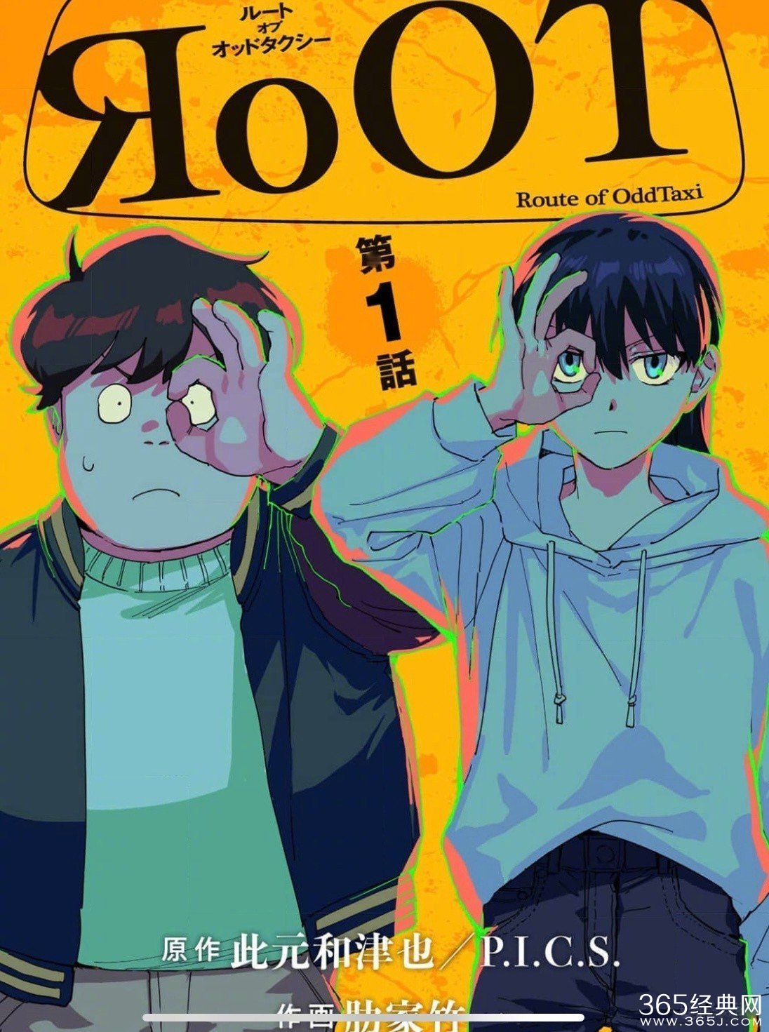 《奇巧计程车》漫画《RoOT / Route of OddTaxi》新连载预览公开