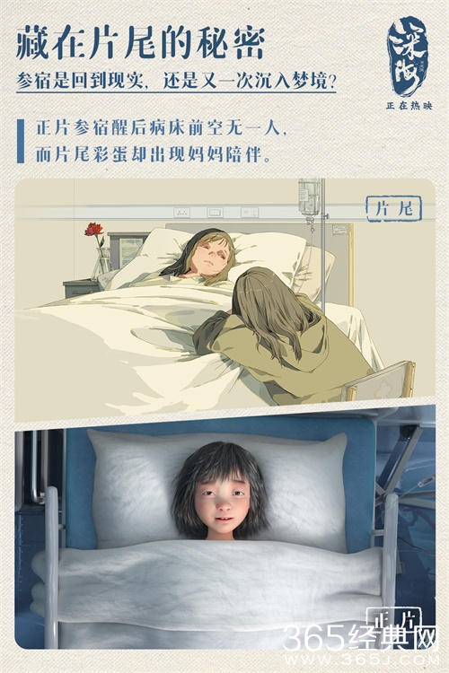 《深海》结局“细思极恐”