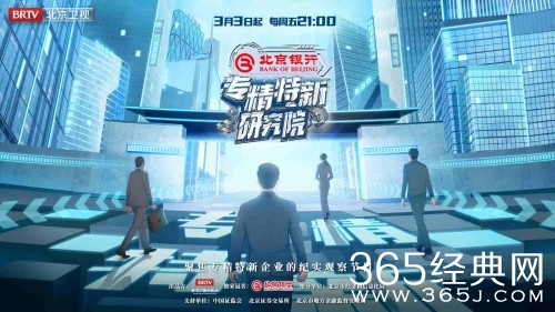 《专精特新研究院》定档3月3日