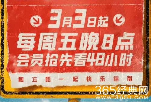 《哈哈哈哈哈》第三季定档