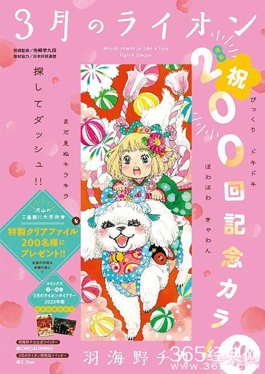 《三月的狮子》漫画最新第200话纪念彩页