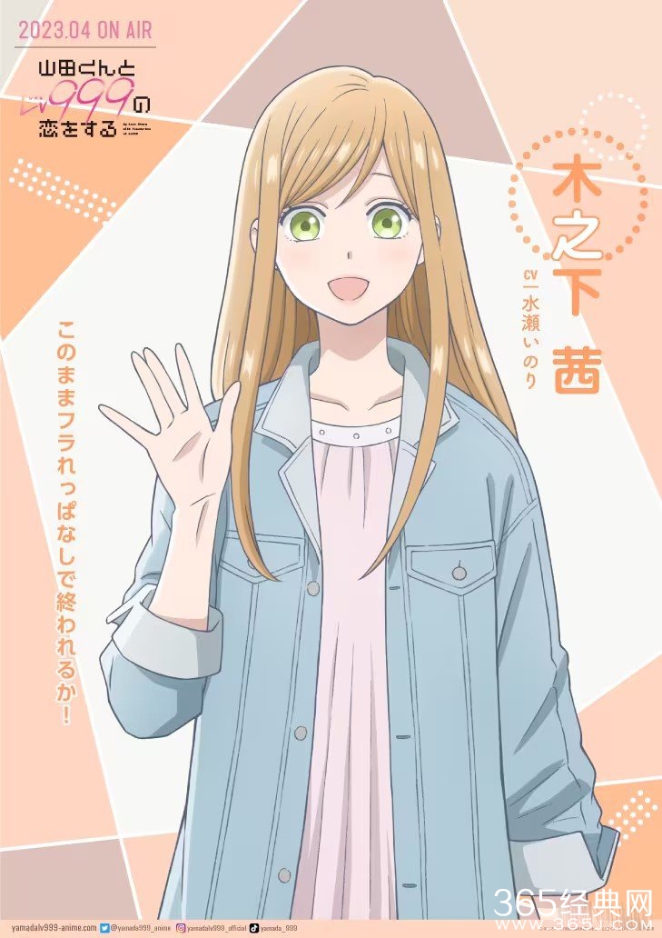 《和山田进行LV.999的恋爱》的4位角色视觉图公开