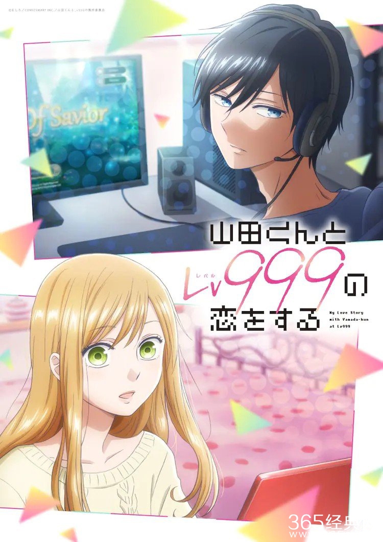 《和山田进行LV.999的恋爱》的4位角色视觉图公开
