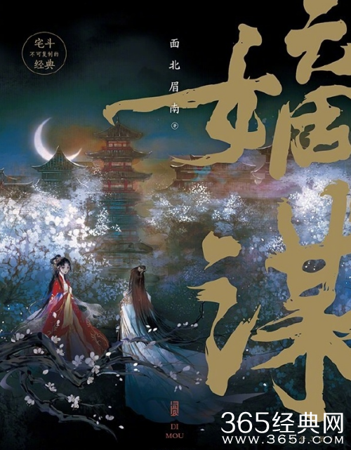 《嫡谋》角色介绍