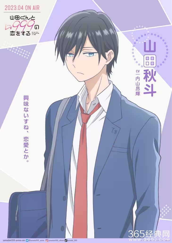 《和山田进行LV.999的恋爱》的4位角色视觉图公开