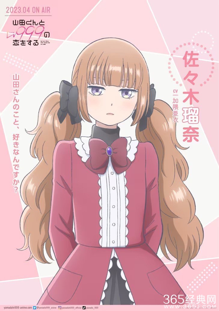 《和山田进行LV.999的恋爱》的4位角色视觉图公开