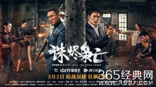 《诛烬枭亡》定档3月2日