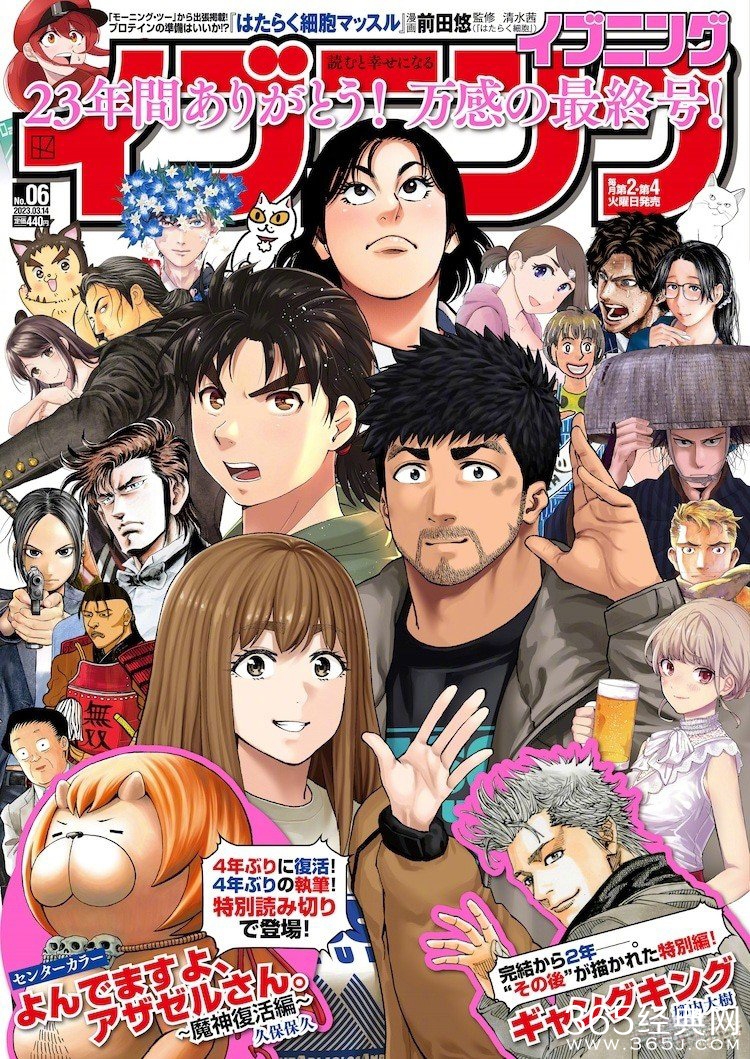 漫画杂志《Evening》发售最终号